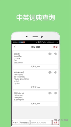 同声翻译超级版app2