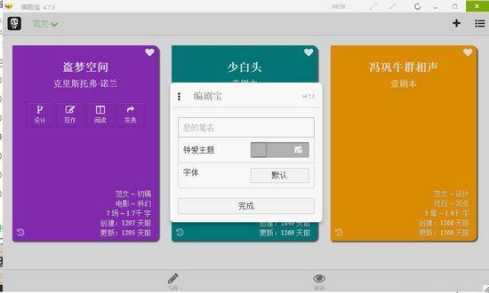 编剧宝截图2