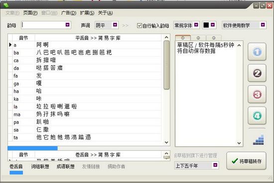 Article填词工具 (古诗填词软件)最新版V6.6