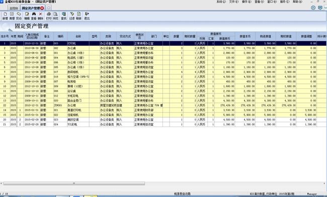 金蝶kis财务软件行政事业版截图2