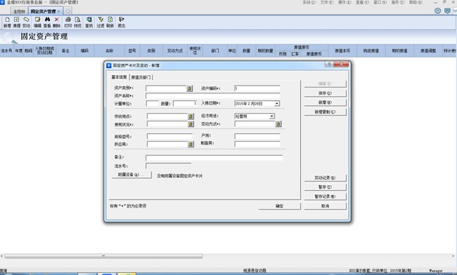金蝶kis财务软件行政事业版截图4
