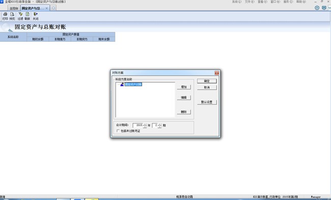 金蝶kis财务软件行政事业版截图3