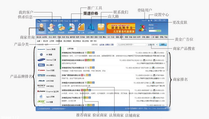 渠道精灵 官方版v3.0