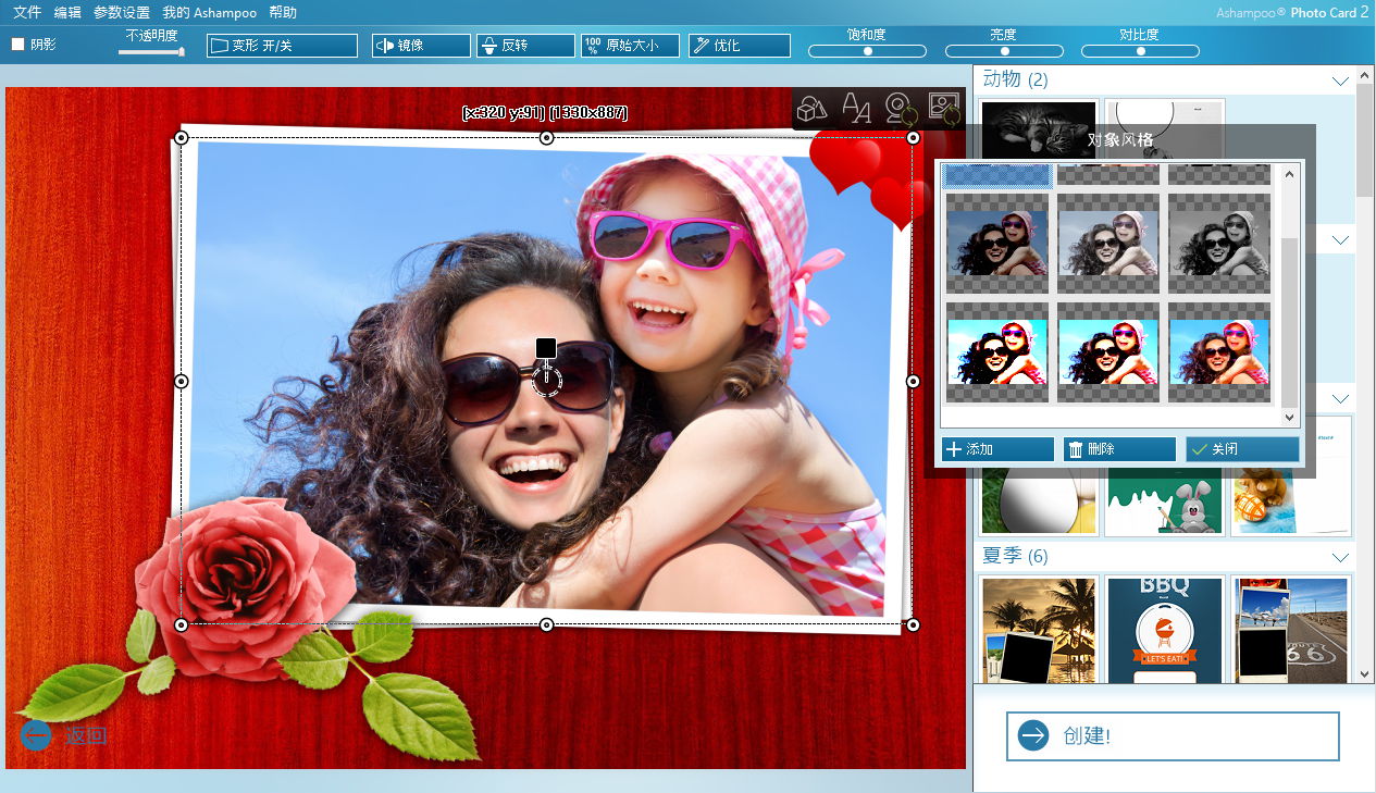 Ashampoo Photo Card 2(照片贺卡制作软件)截图3