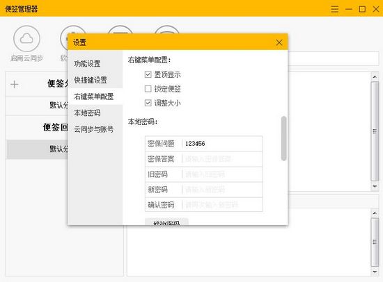 小孩桌面便签软件截图2