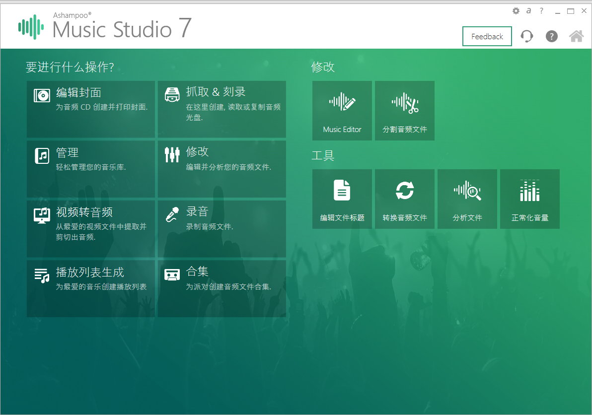 Ashampoo Music Studio 7(阿香婆音频处理软件)截图4