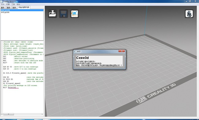 Dreality 3D(创想3D切片软件)截图1