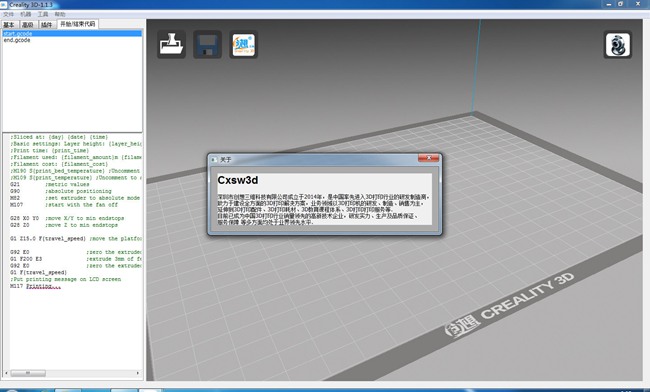 Dreality 3D(创想3D切片软件)截图2