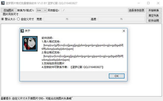 蓝梦图片格式批量转换工具截图2