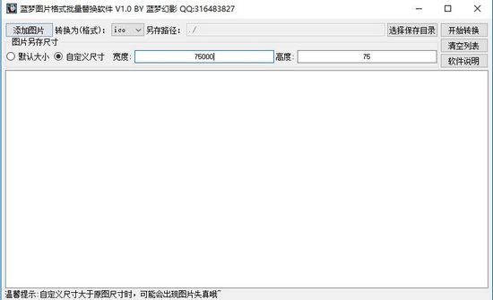 蓝梦图片格式批量转换工具截图3