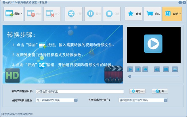 蒲公英H.264视频格式转换器截图2