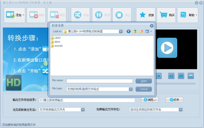 蒲公英H.264视频格式转换器截图1
