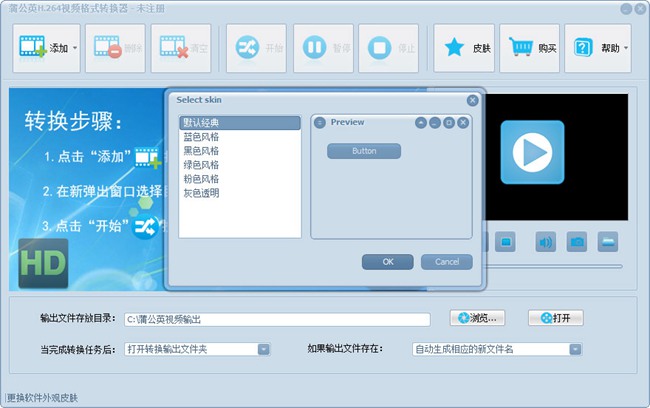 蒲公英H.264视频格式转换器截图3