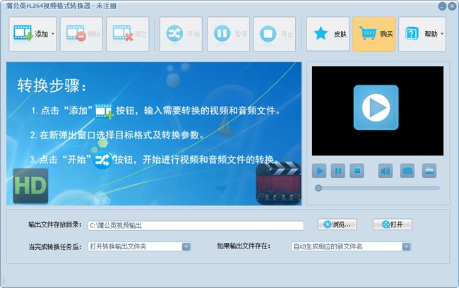 蒲公英H.264视频格式转换器截图4