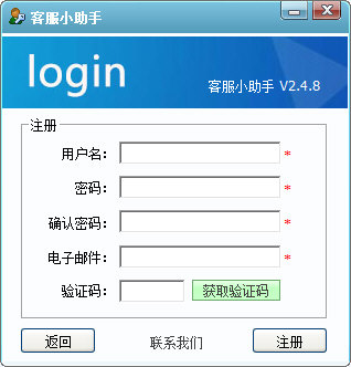 客服小助手软件截图1