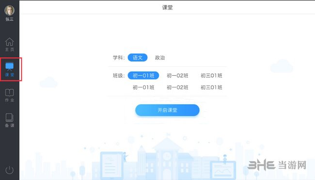 美师优课平台客户端破解版截图1
