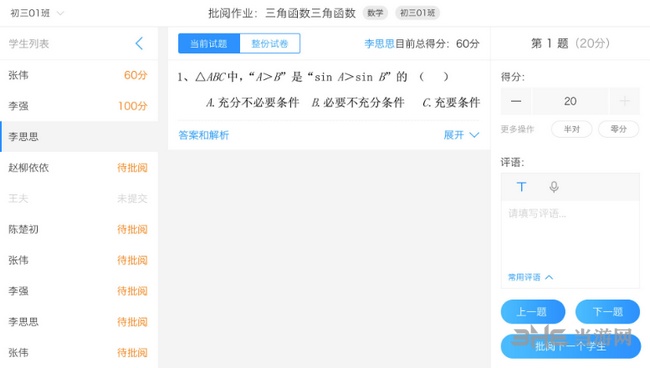 美师优课平台客户端破解版截图2