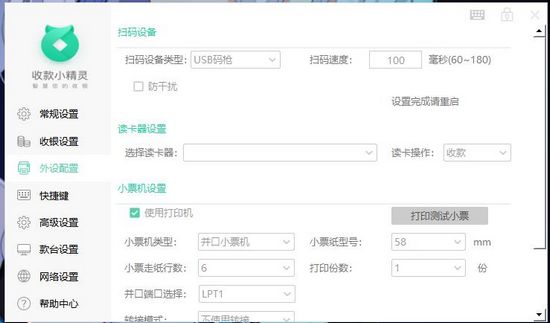 收款小精灵截图1