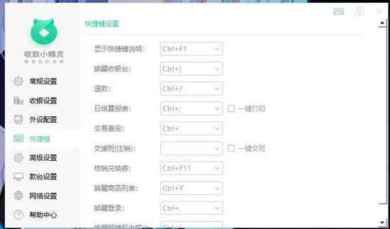 收款小精灵截图2