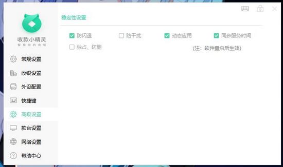 收款小精灵截图3