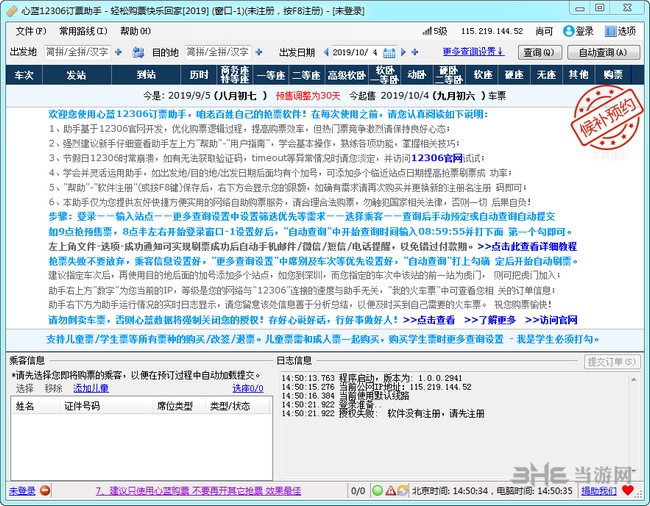 心蓝抢票助手电脑版截图2