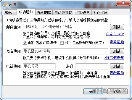心蓝抢票助手电脑版截图3