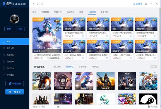 虚贝租号上号器截图1