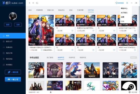 虚贝租号上号器截图2