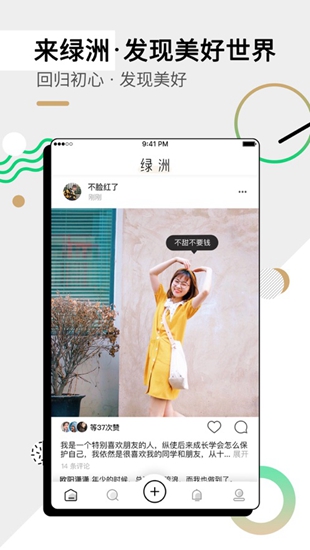 新浪绿洲app2
