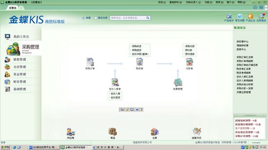 金蝶kis商贸高级版截图4