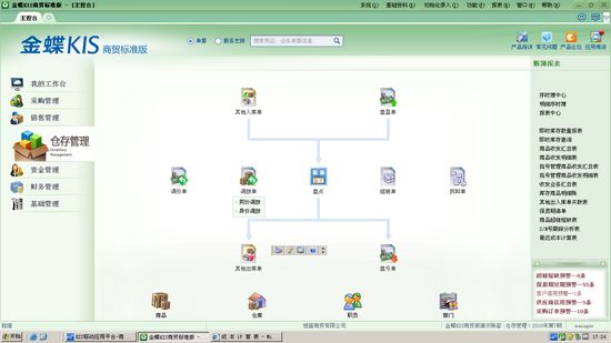 金蝶kis商贸高级版截图2