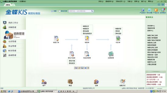金蝶kis商贸高级版截图1