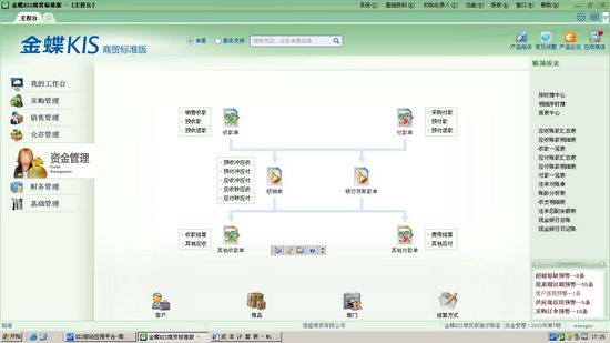 金蝶kis商贸高级版截图3