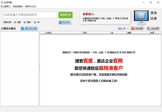 飞跃企业资料搜索软件截图1