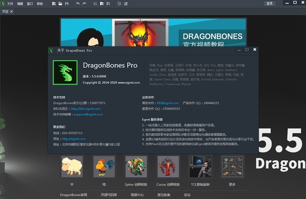 DragonBones软件图片1