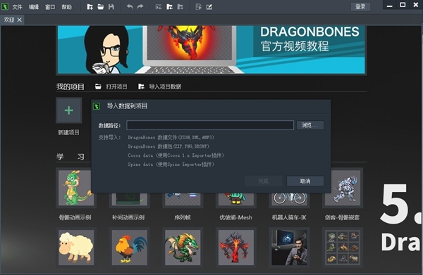 DragonBones软件图片3