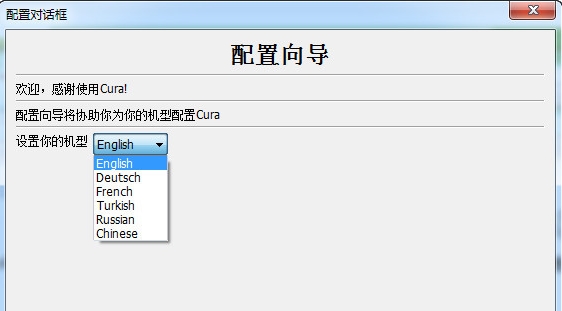 Cura切片软件转中文1