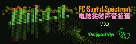 PC Sound Spectrum图片
