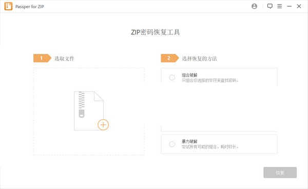 Passper for ZIP图片