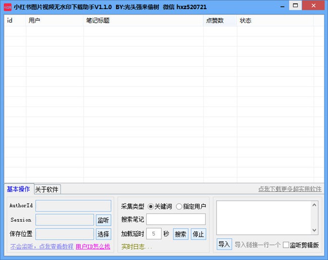 小红书图片视频无水印下载助手图