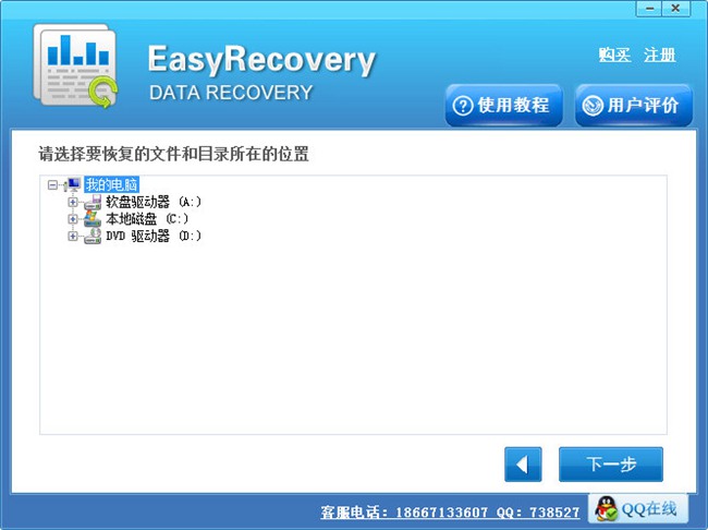 Easy Recovery Data Recovery图