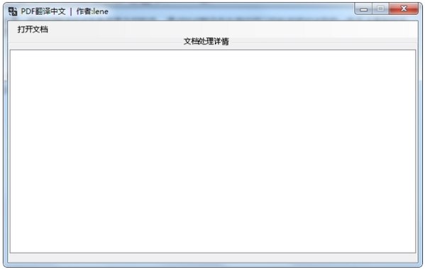 PDF翻译中文软件图片1