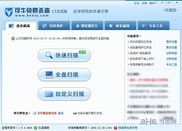 可牛杀毒软件图片1