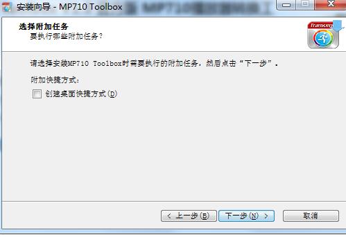 Transcend MP710 Toolbox图片6