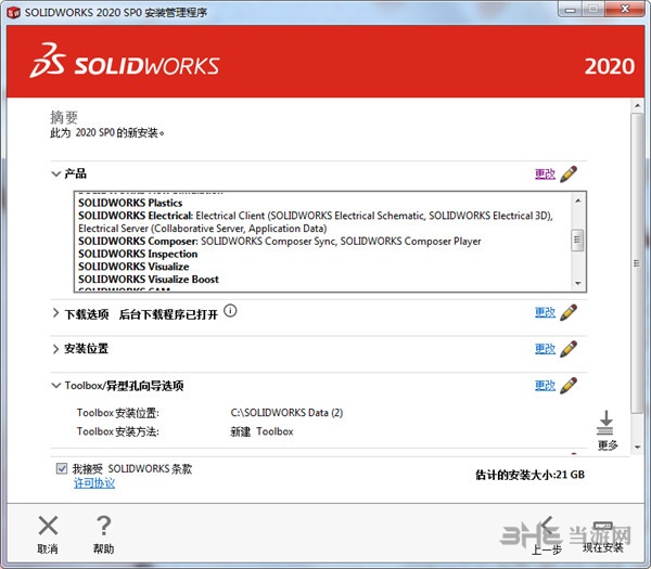 SolidWorks2020安装教程图片7