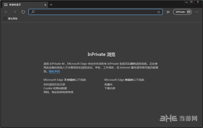 Edge浏览器Windows7版图片4