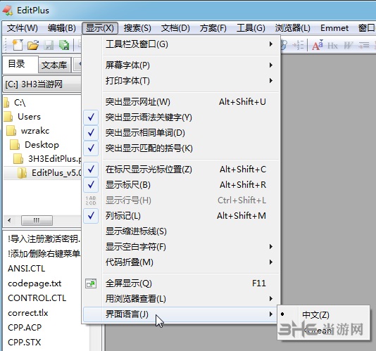 EditPlus设置中文方法图片