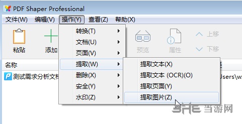 PDF Shaper使用教程图片2