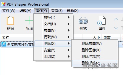 PDF Shaper更改文字方法图片3