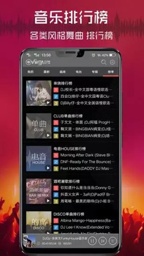 清风dj音乐网App1